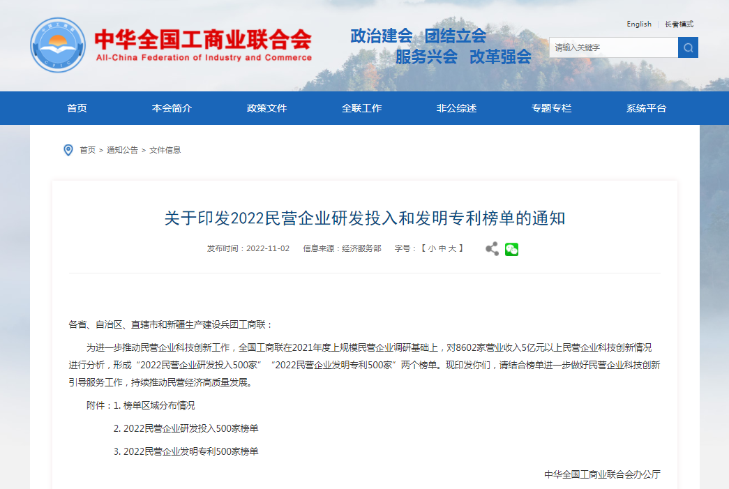 星空集团荣登“2022民营企业发明专利500家”榜单