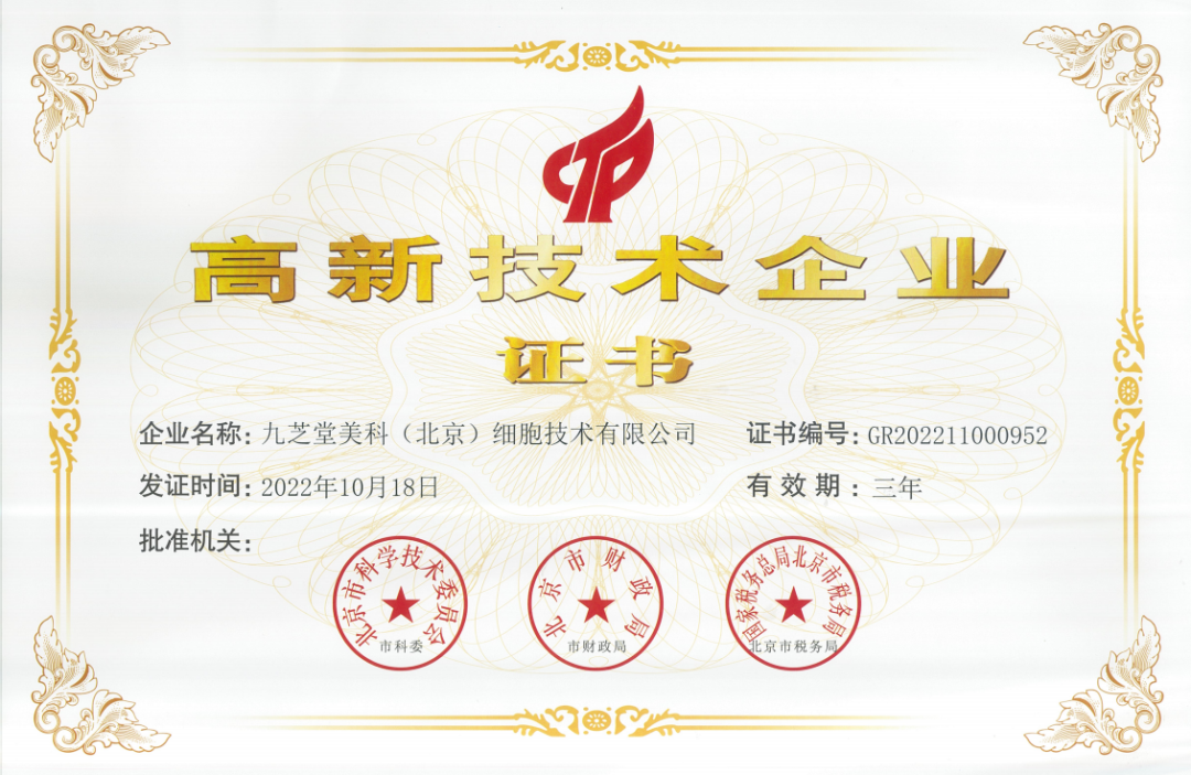星空集团美科再次通过国家高新技术企业认定
